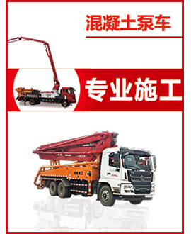 攪拌泵車(chē)，泵車(chē)家族之青年